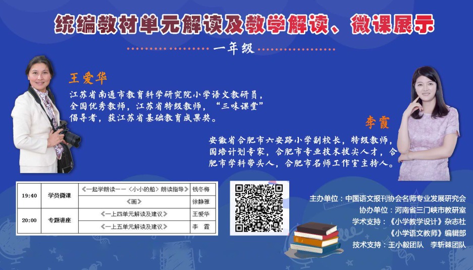 统编小学语文教材解读与教学建议，一年级上册，第4-5单元