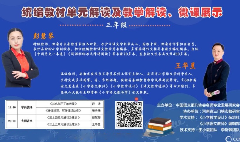 统编小学语文教材解读与教学建议，三年级上册，第4-5单元