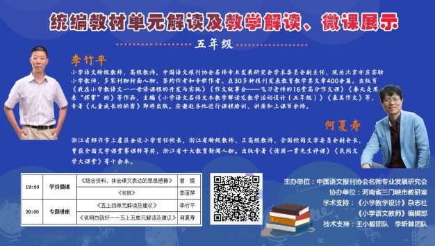 统编小学语文教材解读与教学建议，五年级上册，第4-5单元