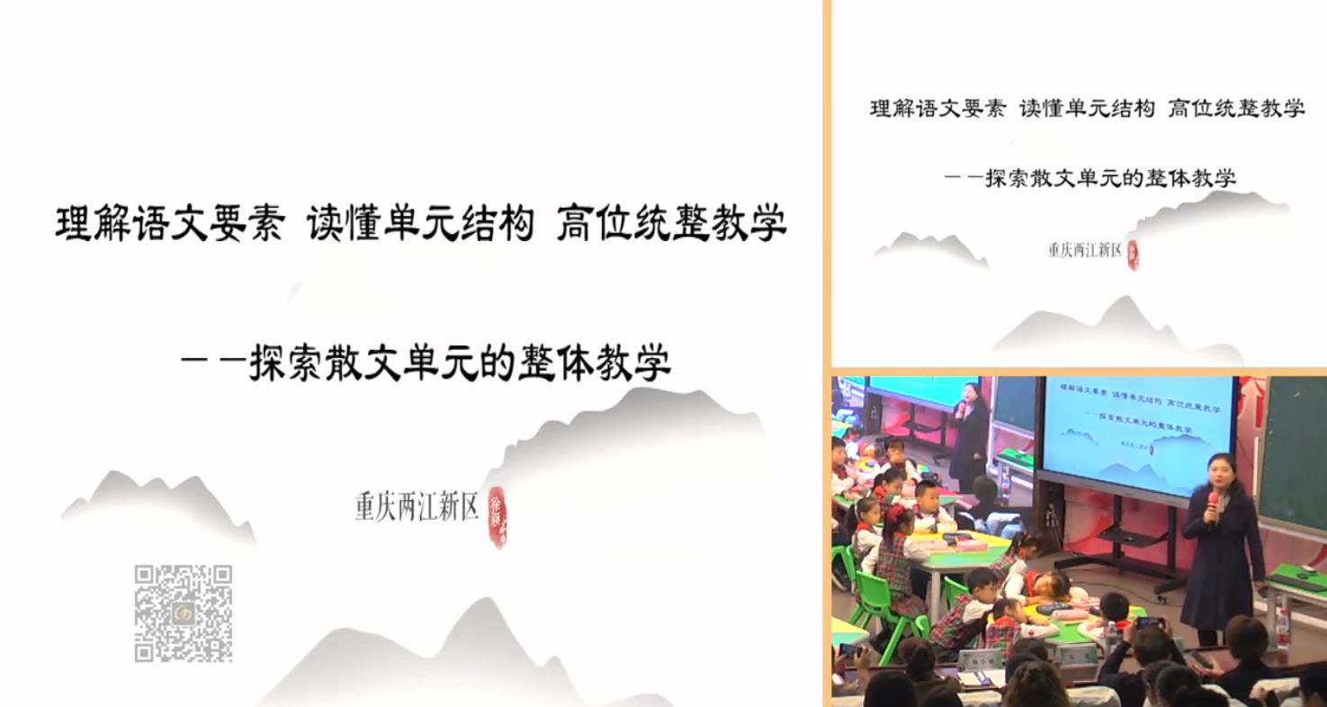 徐颖，《理解语文要素 读懂单元结构 高位统整教学》，统编教材四年级上册第一单元