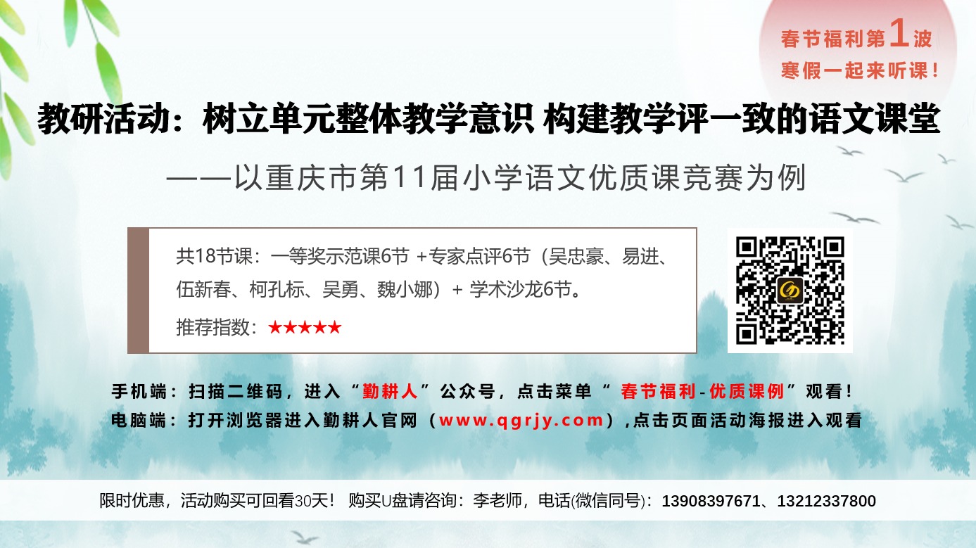 重庆市第11届小学语文优质课竞赛，一等奖示范课6节 + 专家点评6节 +  学术沙龙6节