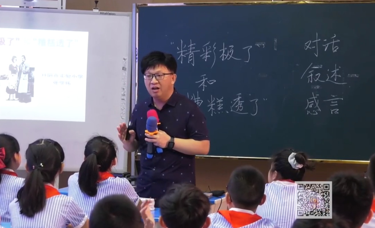 张学伟《“精彩极了”和“糟糕透了”》+微讲座，五年级上册六单元